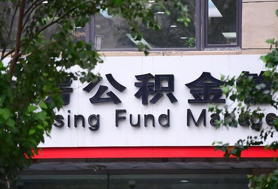上海辞职公积金怎么提取_灯塔公积金代办在职离职封存服务